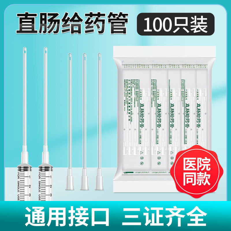 医用直肠给药软管一次性肛门管成人儿童直肠管灌肠管
