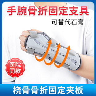 医用手腕尺桡骨腕关节远端前臂骨折固定支具手臂护腕支架夹板固定