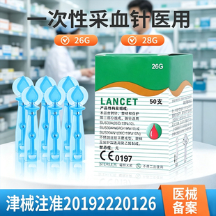 一次性采血针医用中医刺血放血针测血糖针头手指末梢采血针26G28G