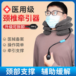 医用颈椎牵引器充气式家用颈托医疗护颈非矫正器颈椎病人可用