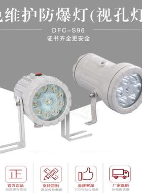 厂家防爆视孔灯5W10W20W视镜灯DC12V24V36V低压延时防爆筒灯