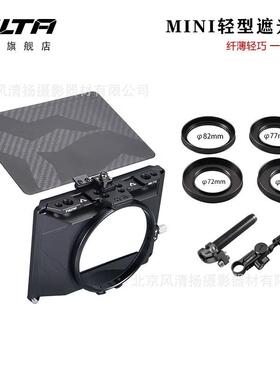 铁头 TILTA MB-T15 mini轻型镜头遮光斗碳纤维轻便迷你遮光罩