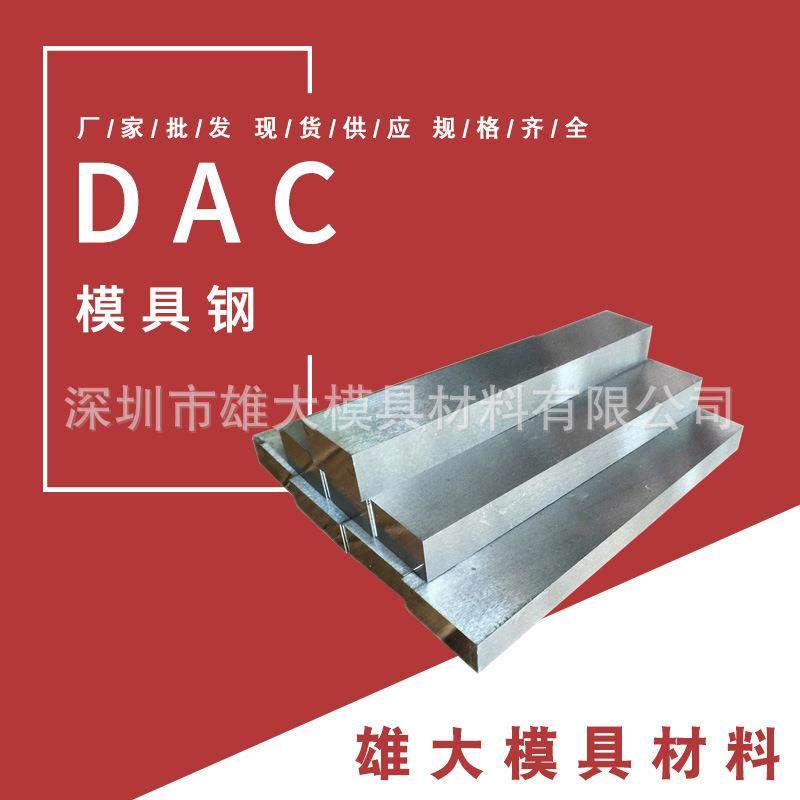 抚顺DAC热作模具钢 FDAC热锻钢板 DAC圆钢精光板锻造钢棒耐高,鲜花速递/花卉仿真/绿植园艺,割草机/草坪机,淘宝优惠券,粉丝福利购,淘宝优惠卷