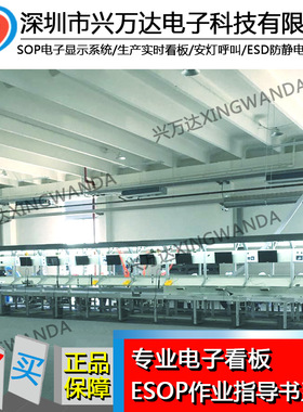 兴万达作业指导书系统 sop电子电子sop电子化sopsop电子显示系统