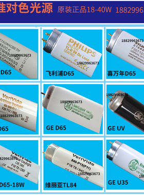 原装正品加拿大D65灯管GRETAGMACBETH F20T12 灯管标准光源对色灯