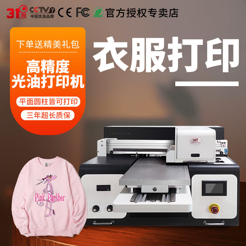 31度UV打印机衣服T恤服装布料皮革鞋子个性图案广告装饰印刷机器