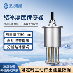 桥梁结冰厚度传感器道路面输电线路积冰风力发电叶片覆冰监测系统