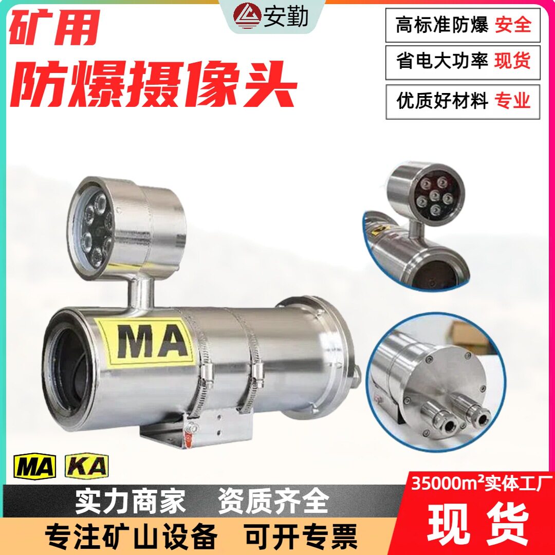 防爆摄像机厂家 现货不锈钢监控摄像头使用简单 矿用防爆摄像机