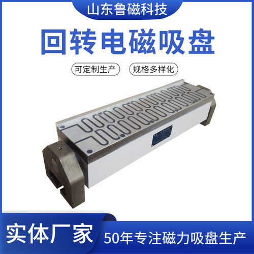 XD42铣削电磁吸盘磨床专用 回转电磁吸盘