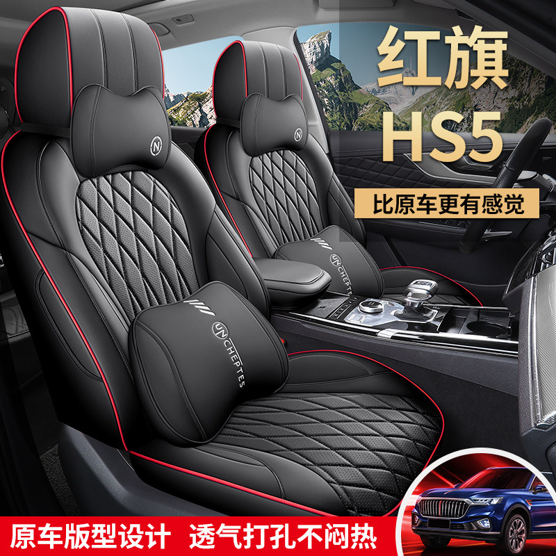 适用于红旗HS5打孔皮汽车坐垫夏季全包定制款座垫四季通用座椅套
