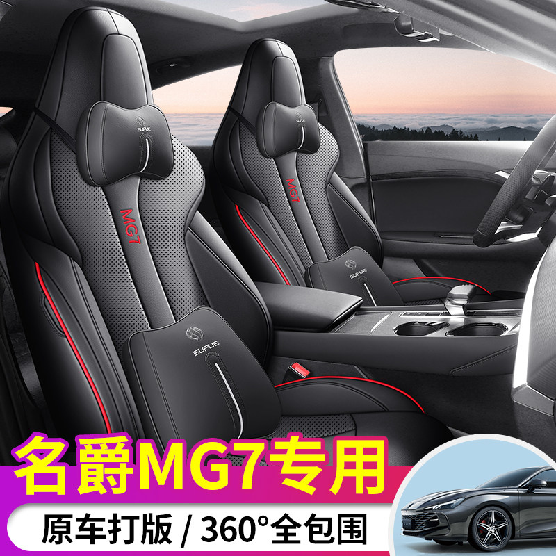 适用于名爵MG7打孔皮汽车坐垫四季通用全包围专车专用座垫座椅套