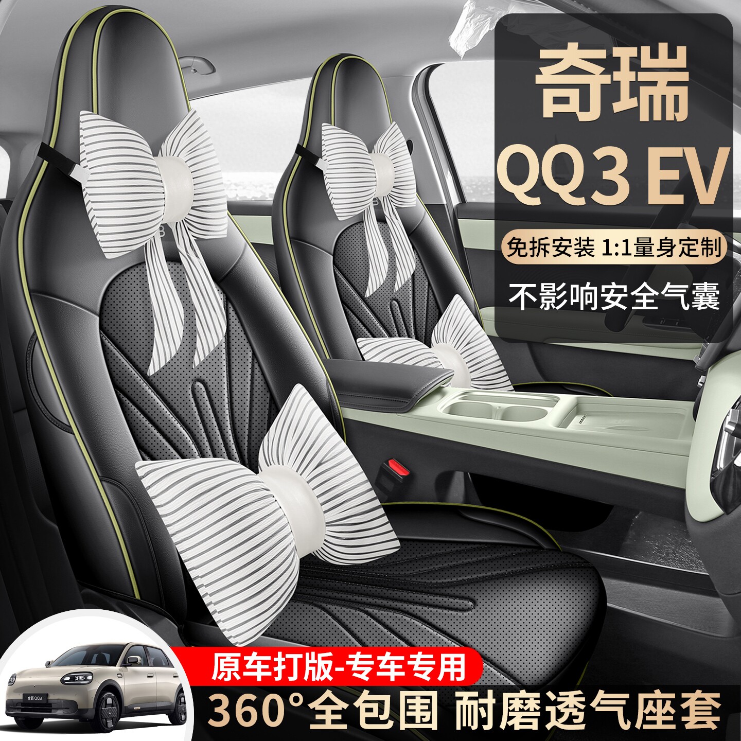 适用于26款奇瑞QQ3EV皮汽车坐垫四季通用全包专车专用座垫座椅套