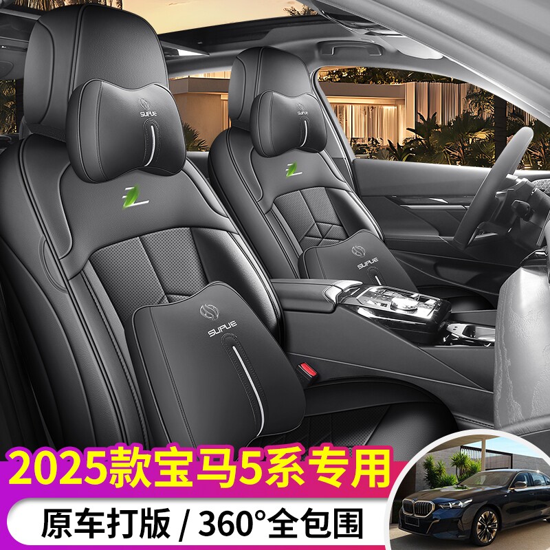 适用于25款宝马5系全皮汽车坐垫全包围专车专用座垫四季通用座套