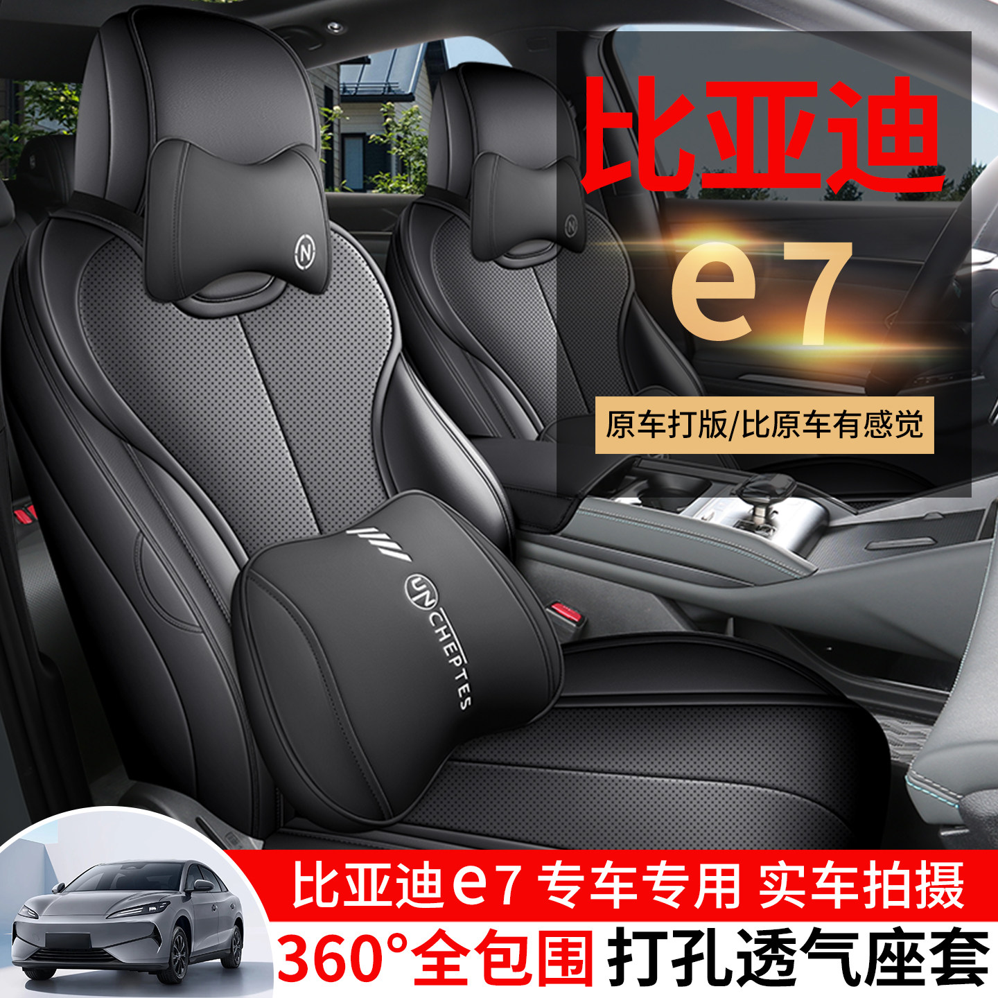马自达EZ-6专车专用全包汽车坐垫