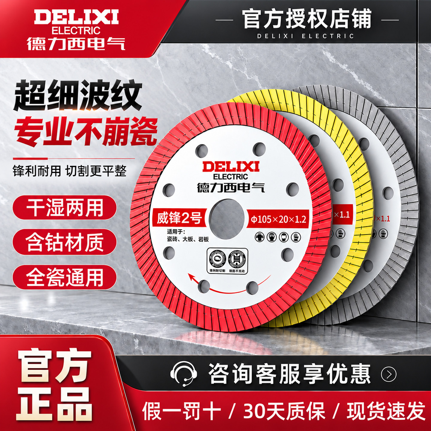 德力西电气瓷砖切割片金刚石全瓷砖大板岩板超薄不崩边干切云石机