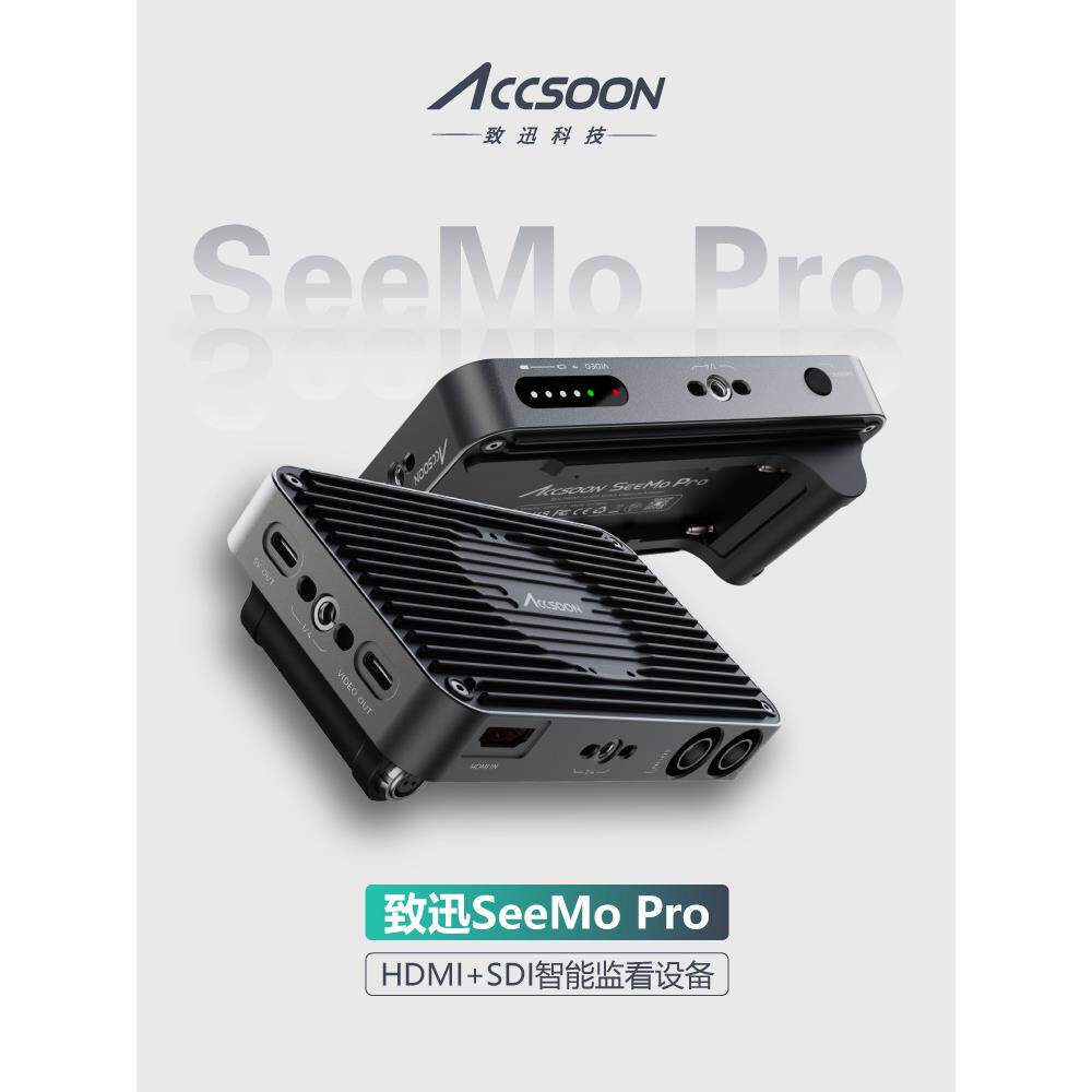 致迅ACCSOON 手机监看转换器 SeeMo Pro高清1080P无线图传致讯适