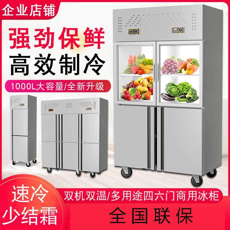 四门冰箱商用冷柜立式双温冷藏速冻厨房保鲜大容量四开门冰柜