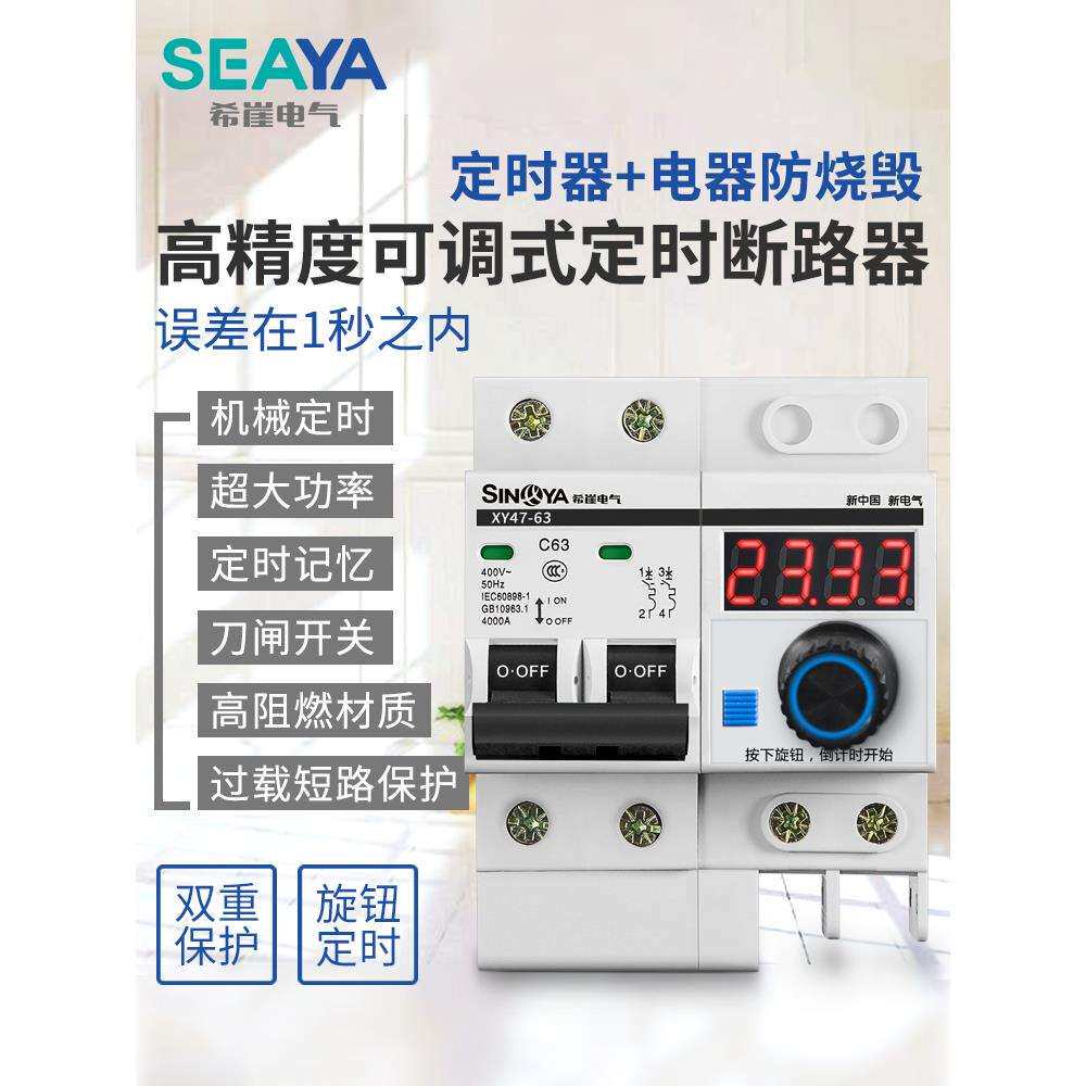 XSL5大功率定时断路器抽水泵定时开关控制器机械计时自动智能