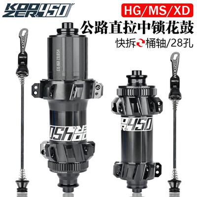 KOOZER450公路车花鼓直拉12x100 135/142x12中锁快拆桶轴碟刹花鼓