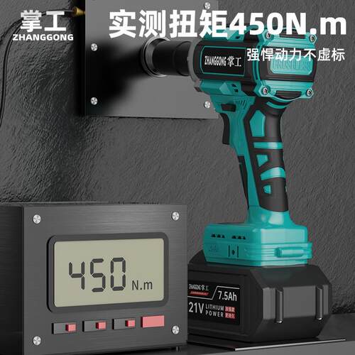 掌工450N无刷电动扳手大扭力架子工充电电动风炮可用于通用款电池
