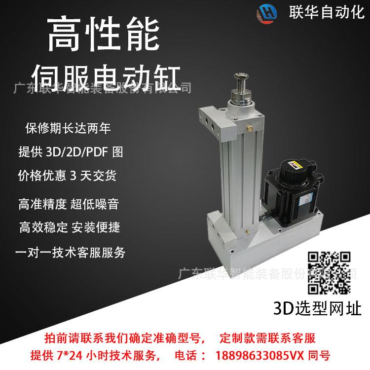 联华电缸伺服电动缸大推力微型精密直线折返系列HE63系列可定