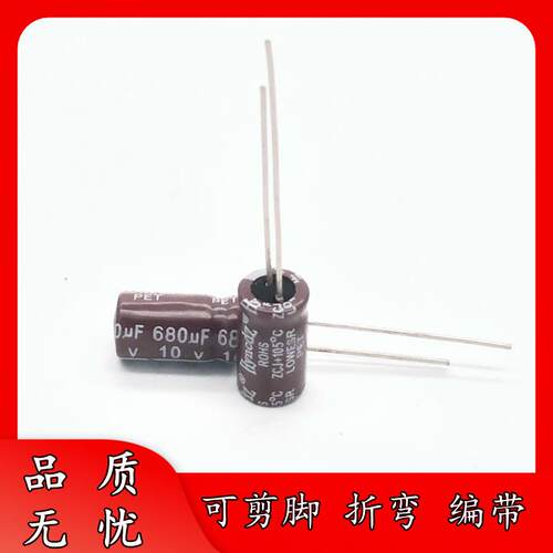 足压 10V 680UF 8*12 高频低阻 680uF/10V 铝电解电容器 抗雷击