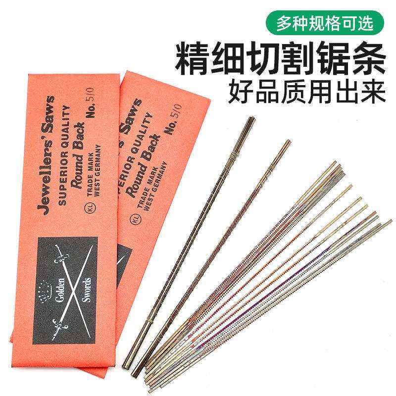锋利双剑牌线锯条木工金属切割拉花锯条首饰锯条曲线锯条U型锯条