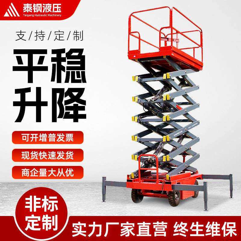 移动式高空维修作业平台电动液压6米10米小型移动剪叉式 升降平台
