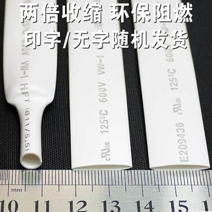 白色热缩管绝缘套管 UL环保阻燃1/2/3/4/5/6/10/12/20mm整卷