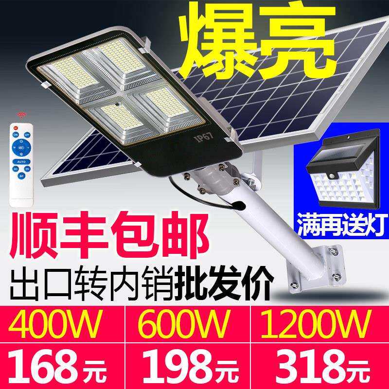 太阳能灯户外路灯超亮800W家用照明灯新农村室外防水大功率庭院灯