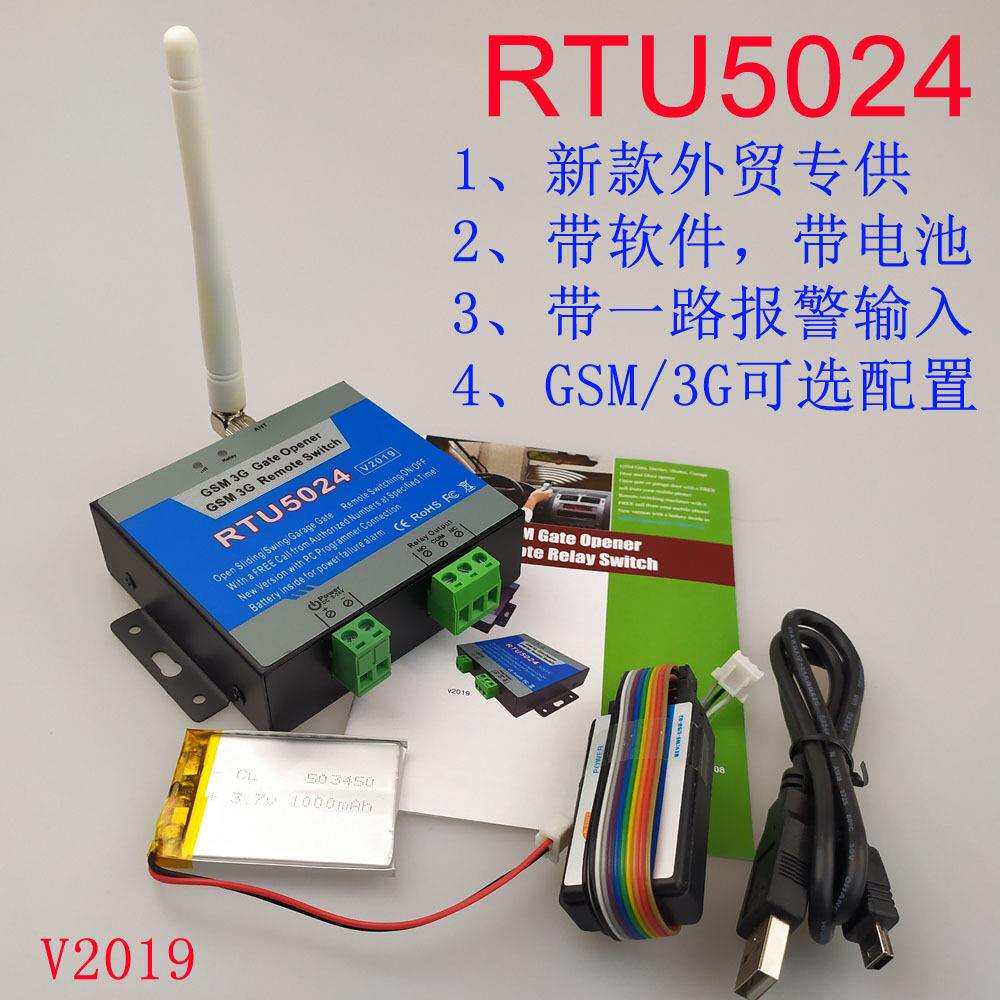 新版RTU5024 手机GSM遥控自动门,车库门,门禁控制器带掉电报警