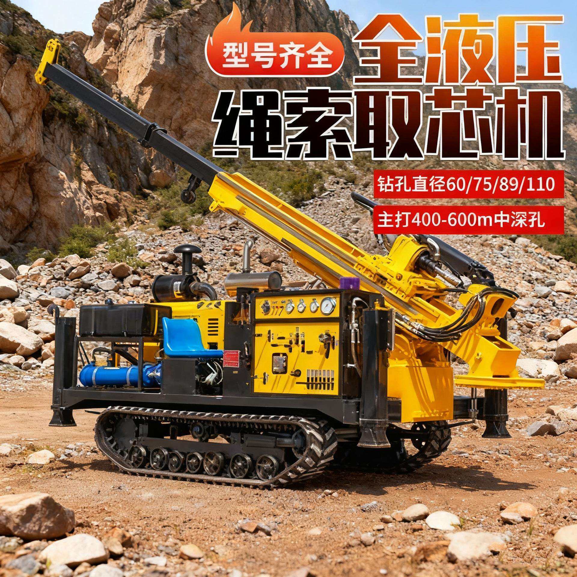 履带式全液压绳索取芯钻机金属矿山地质勘探取样钻机厂家直销