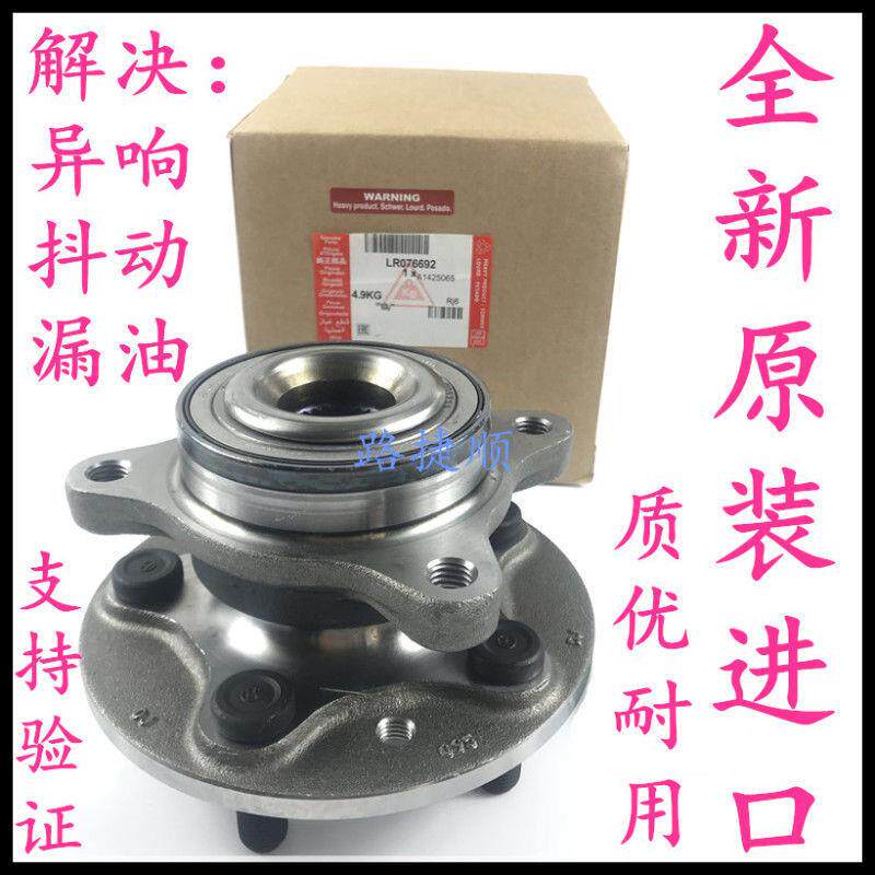 适用路虎发现3发现4神行者2极光揽胜运动行政版前轮轴承后轮轴头