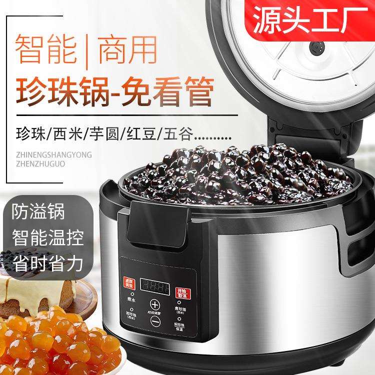 煮珍珠锅商用奶茶店专用智能全自动煮珍珠布丁西米凉粉保温珍珠锅