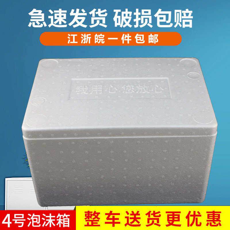 一件16个邮政4号泡沫箱5斤6斤长方形快递生鲜食品保温泡沫箱