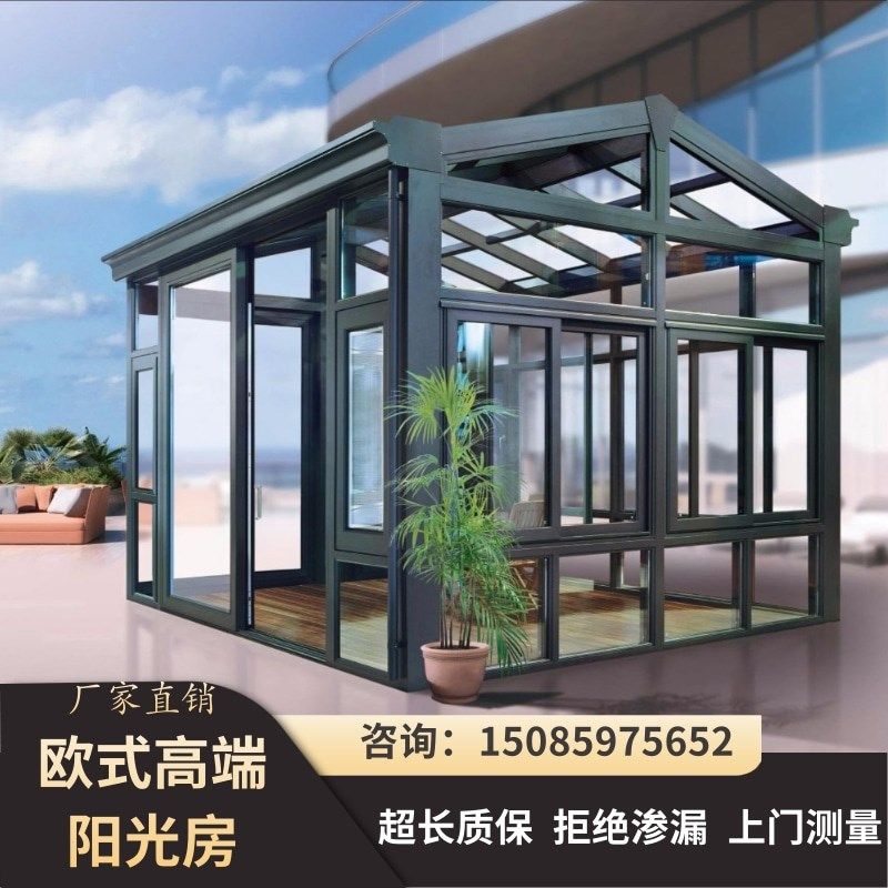 贵州贵阳中欧式别墅露台玻璃顶阳光房定制断桥铝门窗铝合金封阳台