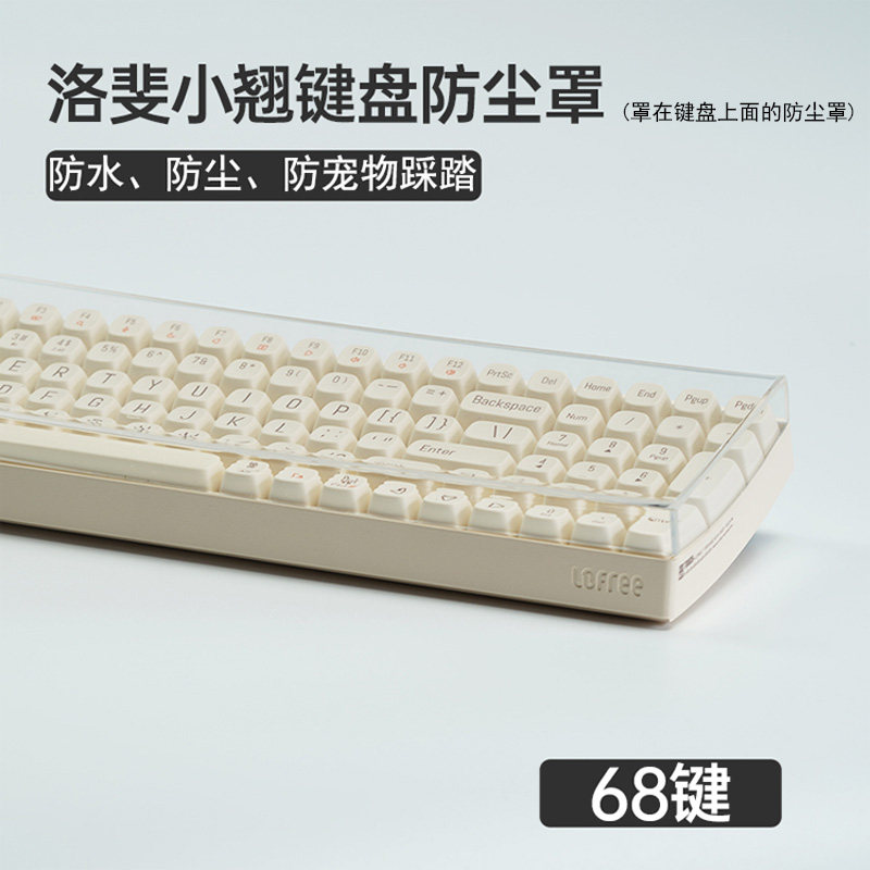 小翘键盘防尘罩68键100键压克力壳圆点键盘保护膜键帽透明防水盖