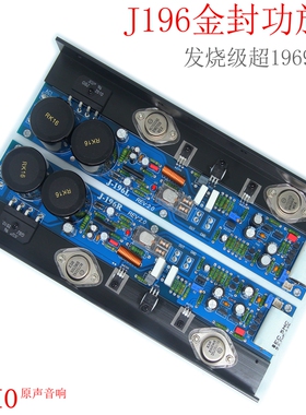 J196金封发烧级功放板 HiFi功放板 成品板测试好可调纯甲类 1对价