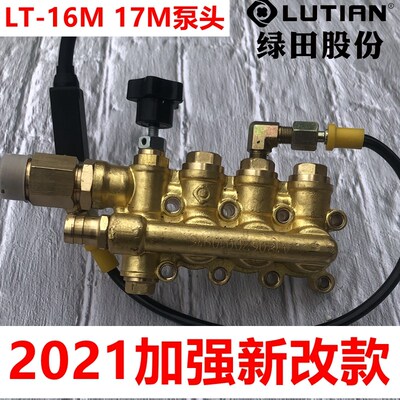 绿田LT-17MB洗车机铜块绿霸16MA商用清洗机泵头总成维修配件220V