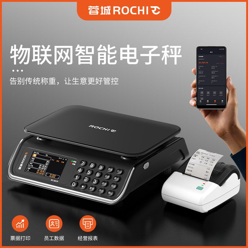 蓉城ROCHI智能收银秤水果零食店超市APP电子秤打印称重收款机商用