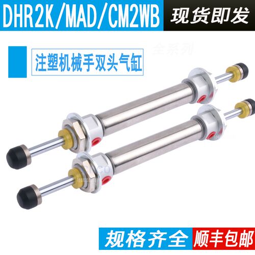 斜臂机机械手双头缓冲气缸DHR2K-20N70 CM2WB/MAD20-70/64/84减震