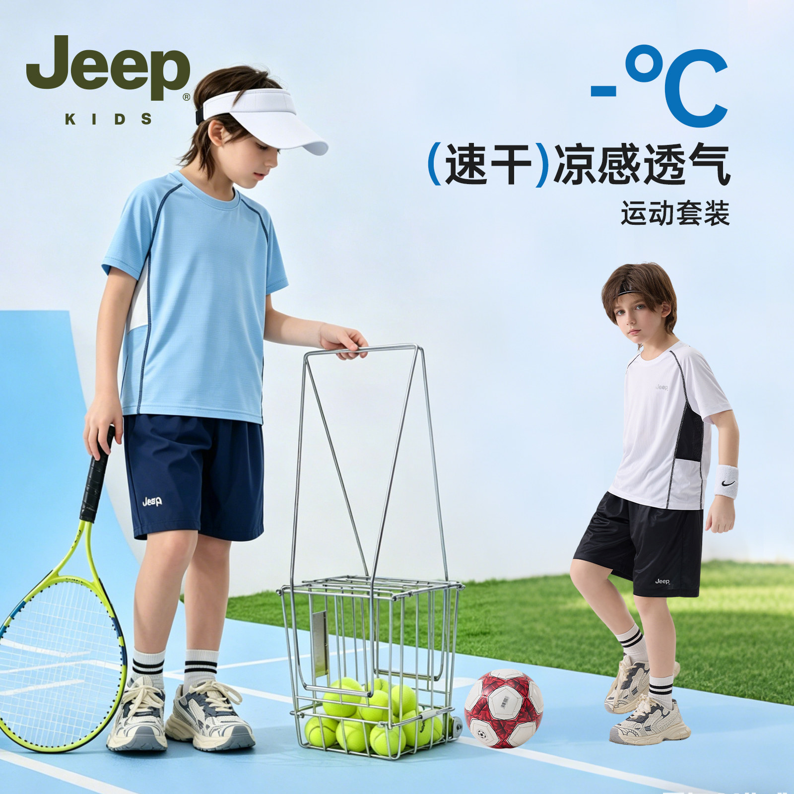 Jeep吉普夏季儿童篮球服男女童速干凉感休闲运动夏季套装2026新款