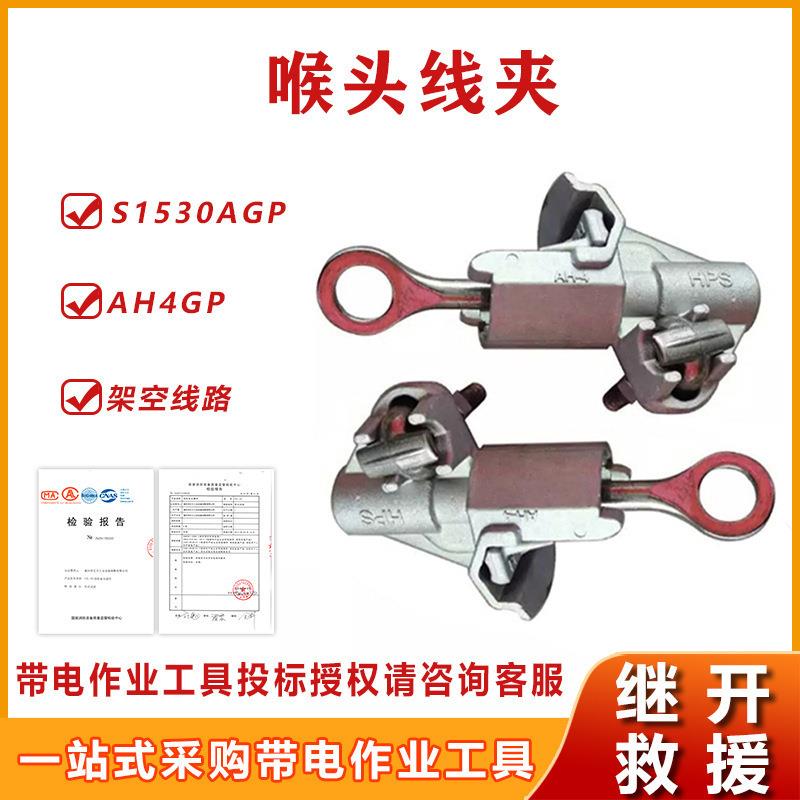 电力施工导线搭接线夹圆口型装卸穿刺线夹带电作业铝合金喉头线夹