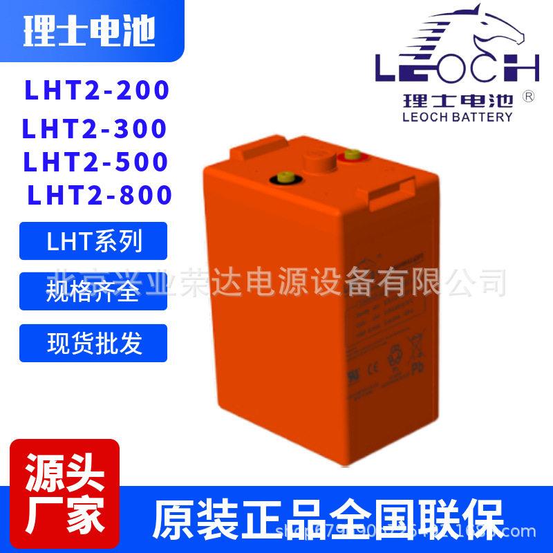 理士蓄电池LHT2-200 2V200AH长寿命铅酸蓄电池
