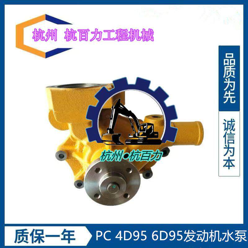 PC200-6挖掘机水泵 6D95 4D95发动机水泵 6206-61-1505