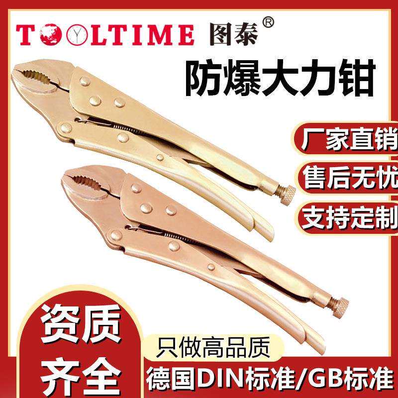 TOOLTIME图泰防爆大力钳防爆无磁铜合金无火花工具剪断剥线大力钳