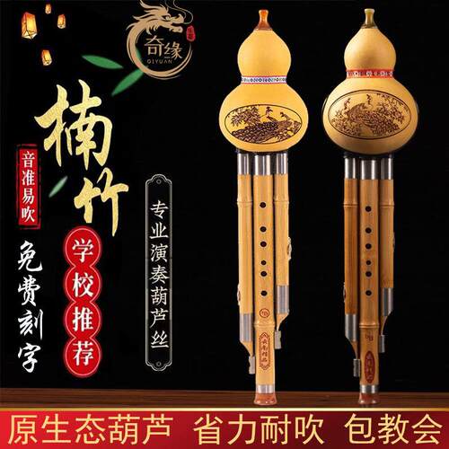 奇缘乐器金丝楠竹葫芦丝演奏级专业音准C调降B调F调G调三音葫芦丝