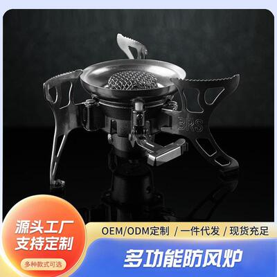BRS-15多功能防风炉便携式折叠卡式炉超级防风炉露营野炊炉具