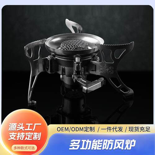 BRS-15多功能防风炉便携式折叠卡式炉超级防风炉露营野炊炉具
