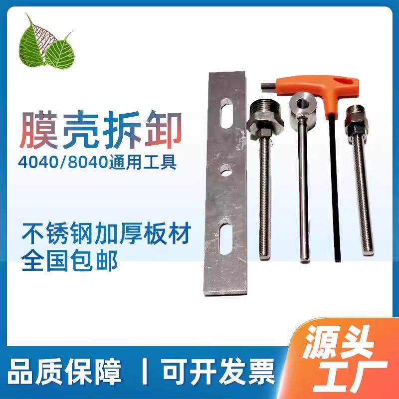 反渗透膜壳拆装工具4寸8寸规格通用拔膜器反渗透膜拆卸工具